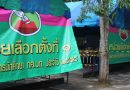 ขอเชิญนักศึกษา กศ.บท. ใช้สิทธิเลือกตั้งนายกองค์การนักศึกษา กศ.บท. ประจำปีการศึกษา 2561 วันเสาร์ ที่ 16 มิถุนายน 2561 เวลา 08.30 – 15.30 น. ณ บริเวณระหว่างอาคารกาญจนาภิเษกฯ กับ คณะวิทยาการจัดการ ขอเชิญนักศึกษา กศ.บท. ใช้สิทธิเลือกตั้งนายกองค์การนักศึกษา กศ.บท. ประจำปีการศึกษา 2561 วันเสาร์ ที่ 16 มิถุนายน 2561 เวลา 08.30 – 15.30 น. ณ บริเวณระหว่างอาคารกาญจนาภิเษกฯ กับ คณะวิทยาการจัดการ