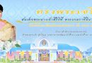 ทรงพระเจริญ ข้าพระพุทธเจ้า ผู้บริหาร บุคลากรกองพัฒนานักศึกษา และนักศึกษามหาวิทยาลัยราชภัฏสุราษฎร์ธานี ทรงพระเจริญ ข้าพระพุทธเจ้า ผู้บริหาร บุคลากรกองพัฒนานักศึกษา และนักศึกษามหาวิทยาลัยราชภัฏสุราษฎร์ธานี