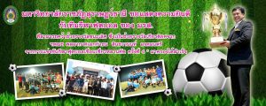 banner-Football