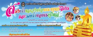 songkran-sru