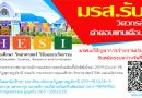 มหาวิทยาลัยราชภัฏสุราษฎร์ธานีร่วมกับกระทรวงการอุดมศึกษา วิทยาศาสตร์ วิจัยและนวัตกรรม สร้างงาน สร้างอาชีพประชาชนพื้นที่จังหวัดสุราษฎร์ธานี แก้วิกฤติโควิด-19 มหาวิทยาลัยราชภัฏสุราษฎร์ธานีร่วมกับกระทรวงการอุดมศึกษา วิทยาศาสตร์ วิจัยและนวัตกรรม สร้างงาน สร้างอาชีพประชาชนพื้นที่จังหวัดสุราษฎร์ธานี แก้วิกฤติโควิด-19