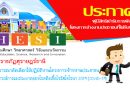 ประกาศรายชื่อผู้มีสิทธิเข้ารับการพิจารณาคัดเลือกให้ปฏิบัติงานโครงการจ้างงาน ประชาชนที่ได้รับผลกระทบจากสถานการณ์การแพร่ระบาดของโรคติดเชื่อไวรัสโคโรนา 2019 (COVID – 19) ประกาศรายชื่อผู้มีสิทธิเข้ารับการพิจารณาคัดเลือกให้ปฏิบัติงานโครงการจ้างงาน ประชาชนที่ได้รับผลกระทบจากสถานการณ์การแพร่ระบาดของโรคติดเชื่อไวรัสโคโรนา 2019 (COVID – 19)