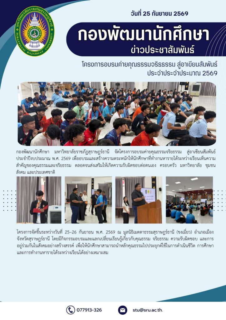 โครงการอบรมค่ายคุณธรรมจริธธรรม สู่อาเขียนสัมพันธ์ประจำประจำประมาณ 2569